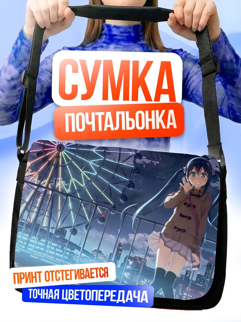 Сумка-почтальонка Ночной город и колесо обозрения