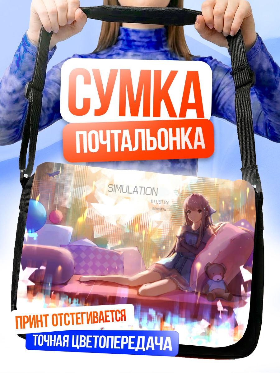 Сумка-почтальонка Рин в симуляции