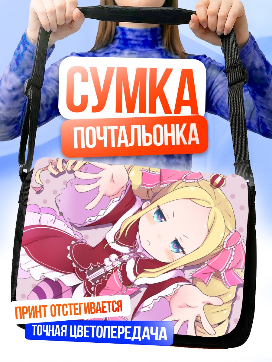 Сумка-почтальонка Беатрис в платье