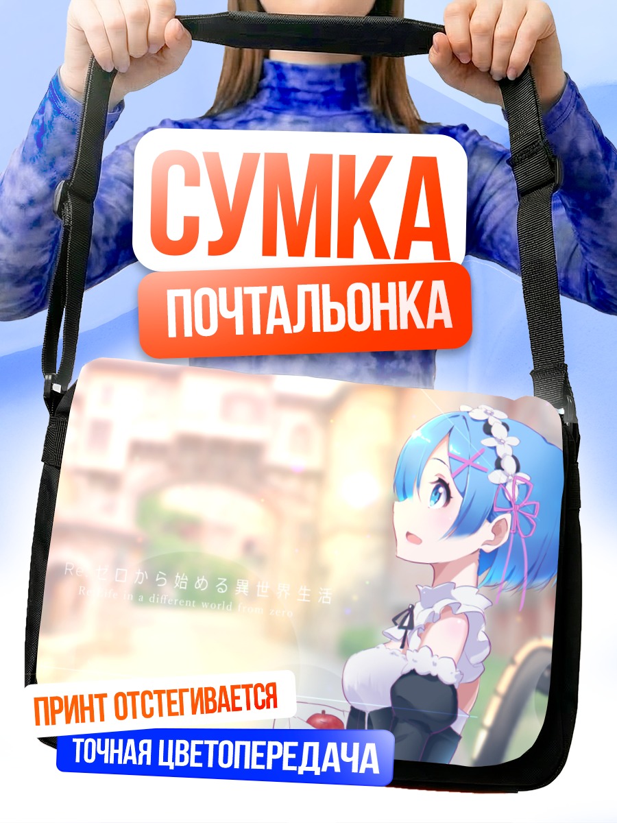 Сумка-почтальонка Рем в городе