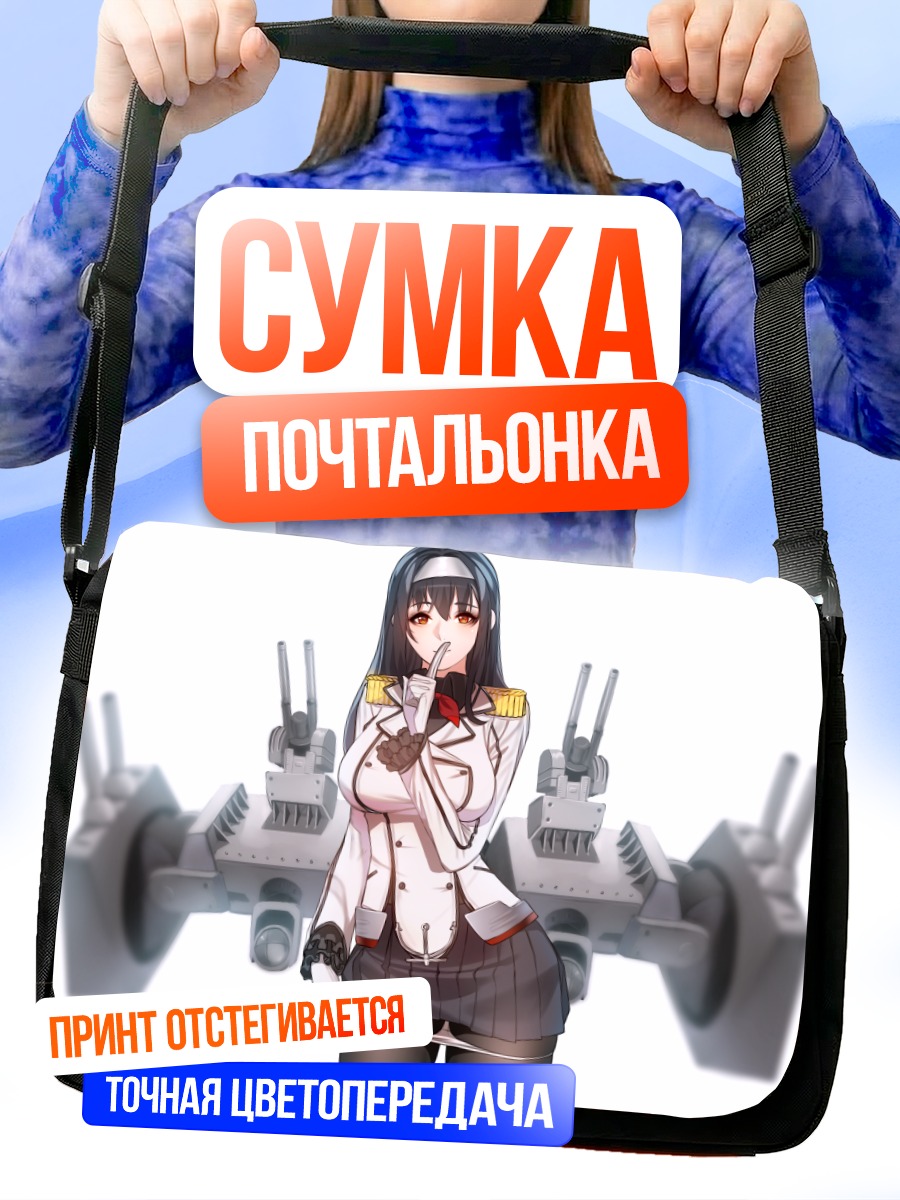 Сумка-почтальонка Утаха Касумигаока с пушками