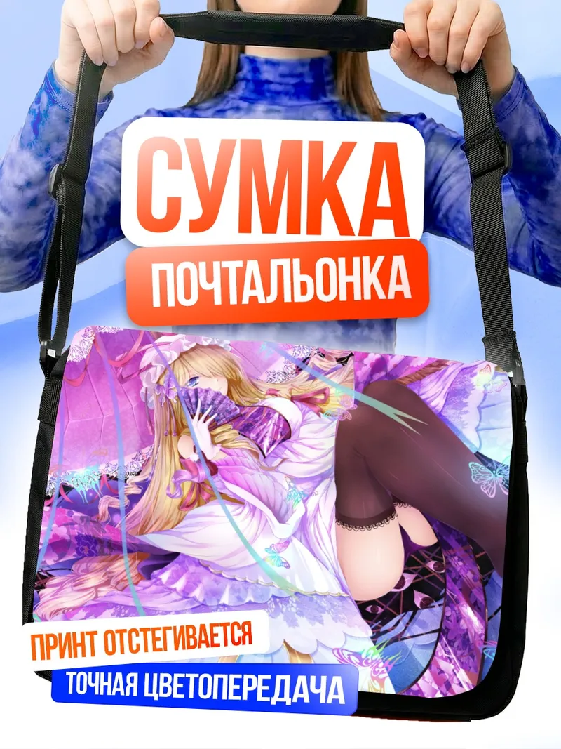 Сумка-почтальонка Юкари Якумо в цветах