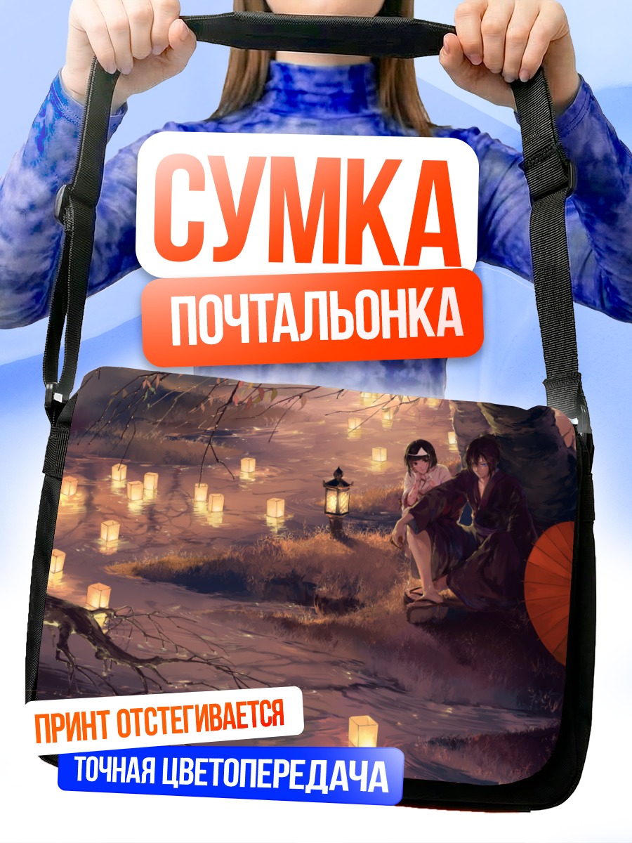 Сумка-почтальонка Ято и Нора у реки