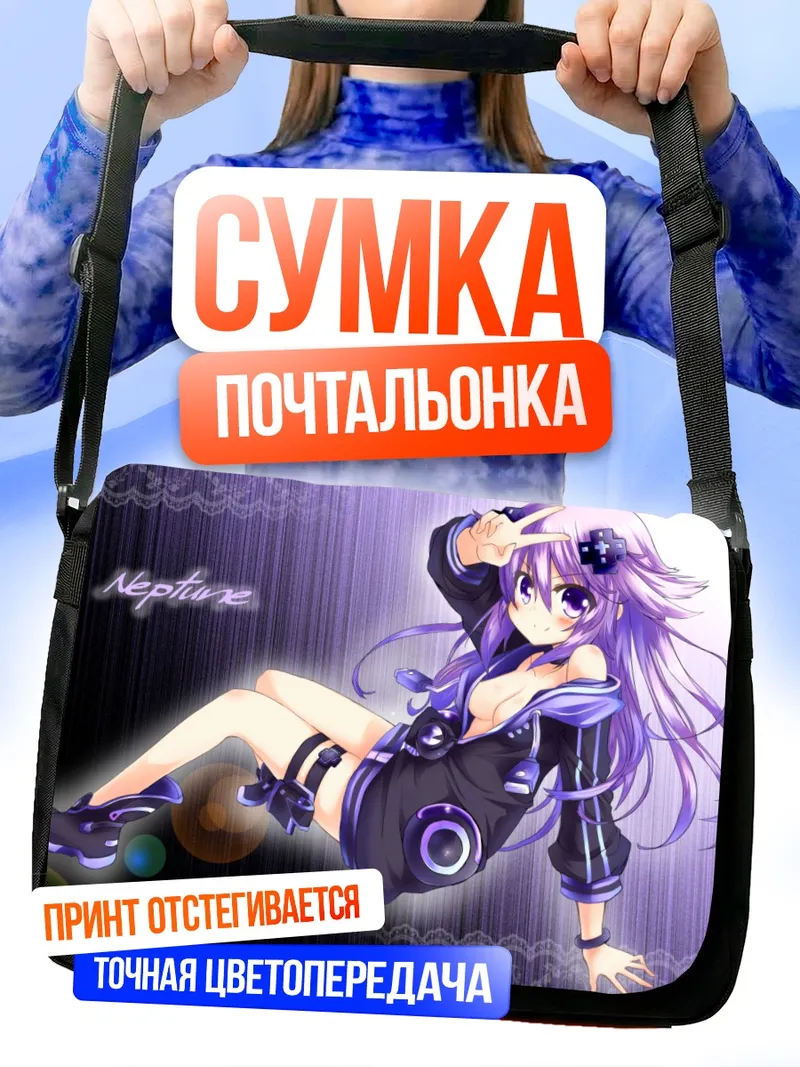 Сумка-почтальонка Адюлт Нептун в фиолетовом