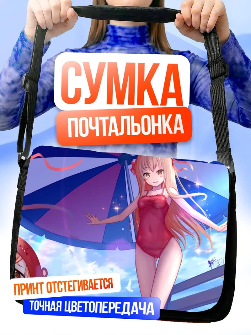 Сумка-почтальонка Умару на пляже