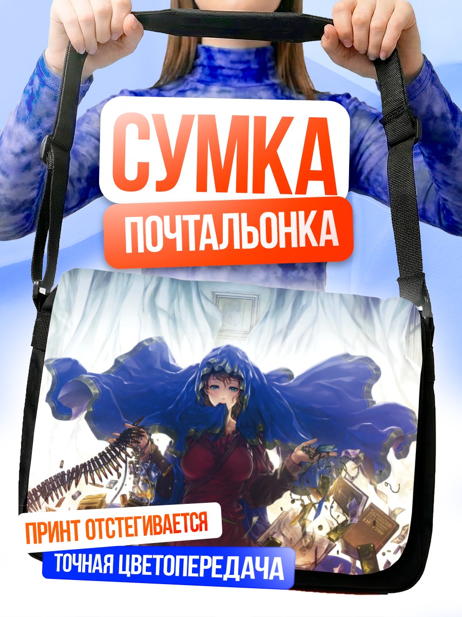 Сумка-почтальонка Девушка с книгами
