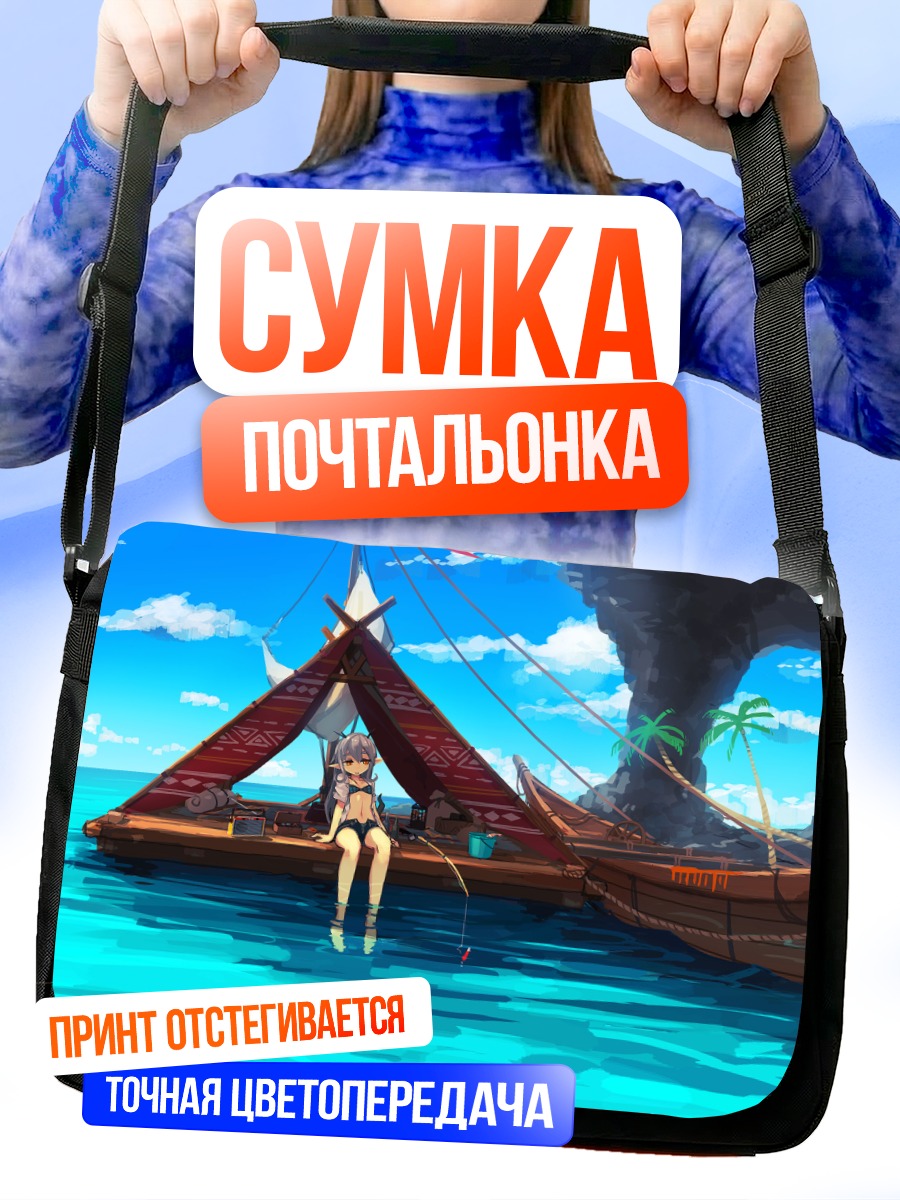Сумка-почтальонка Девушка на лодке
