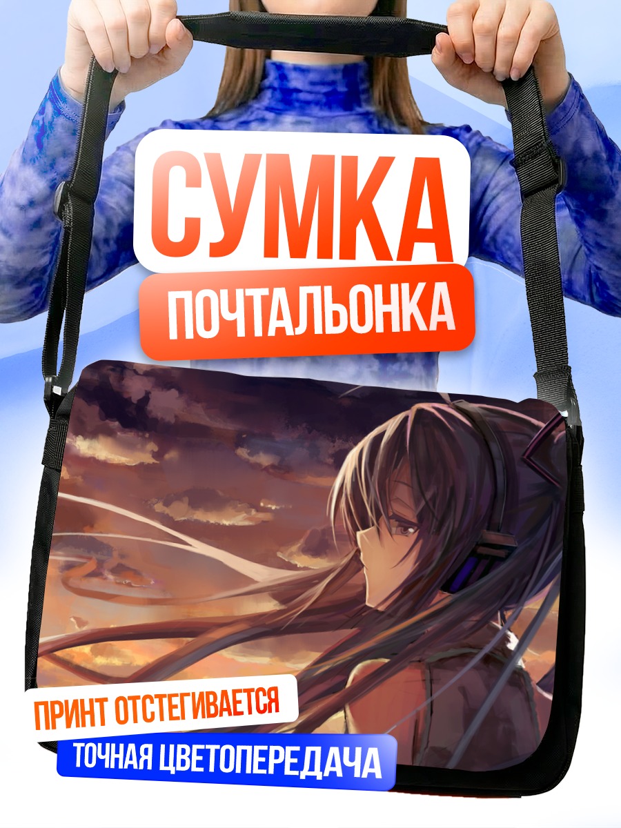 Сумка-почтальонка Мику Хацунэ на закате