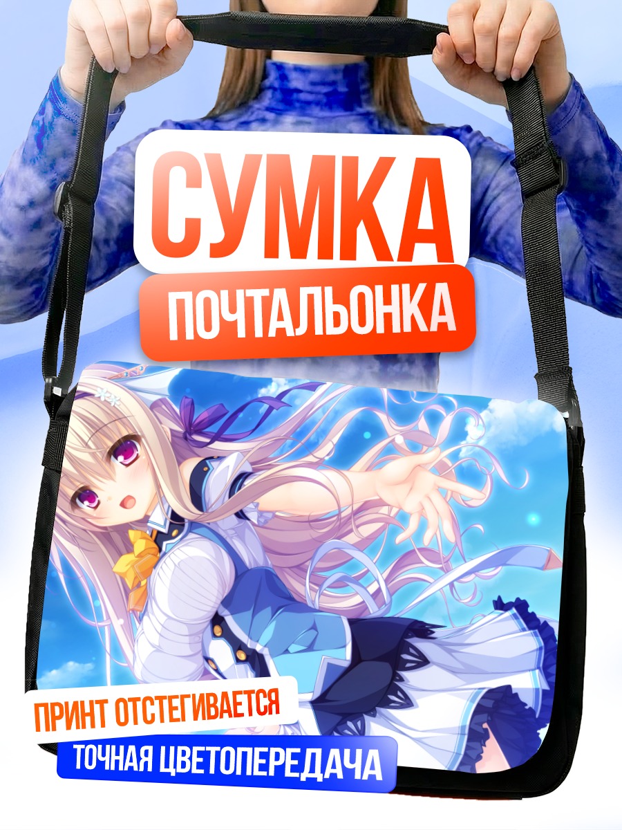 Сумка-почтальонка Мицуки Тенкава в облаках