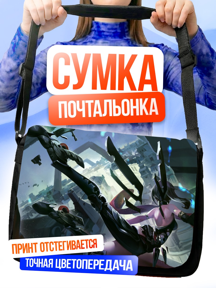 Сумка-почтальонка Кибердевушка в городе