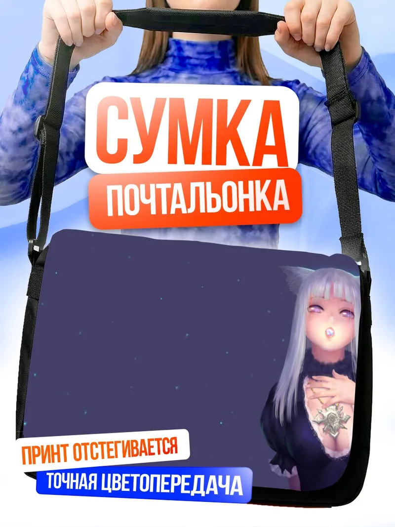 Сумка-почтальонка Кошка с фиолетовыми глазами
