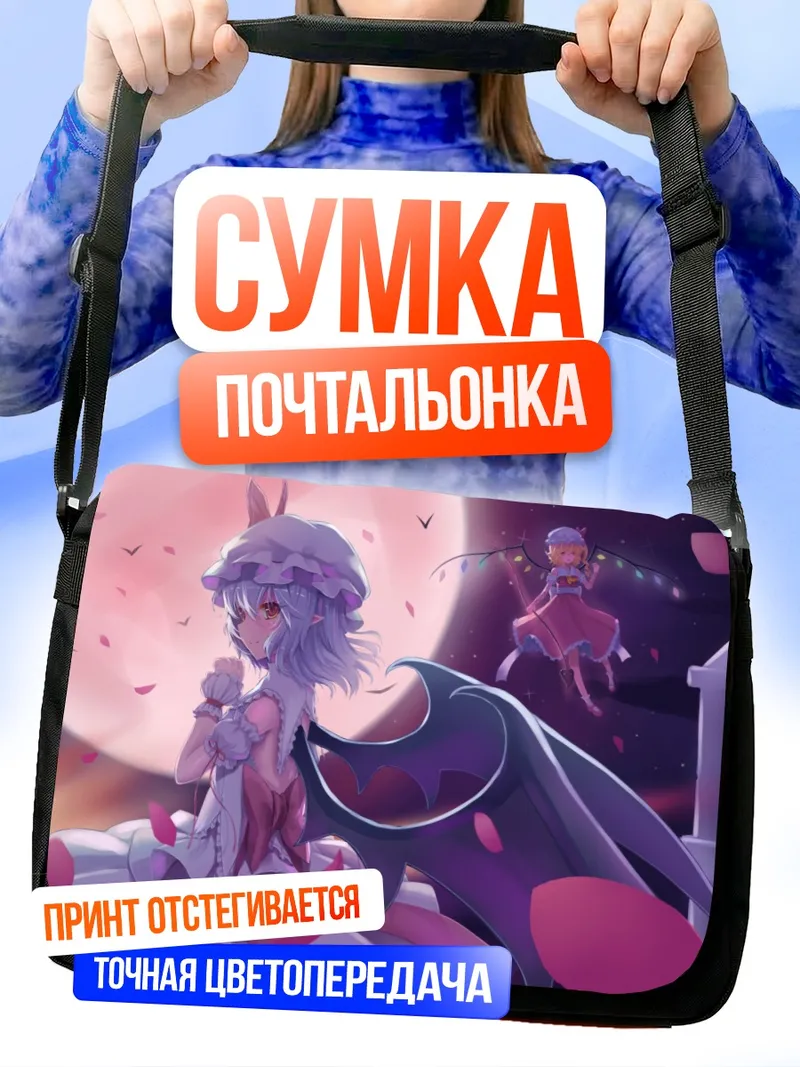 Сумка-почтальонка Фландр Скарлет в лунном свете