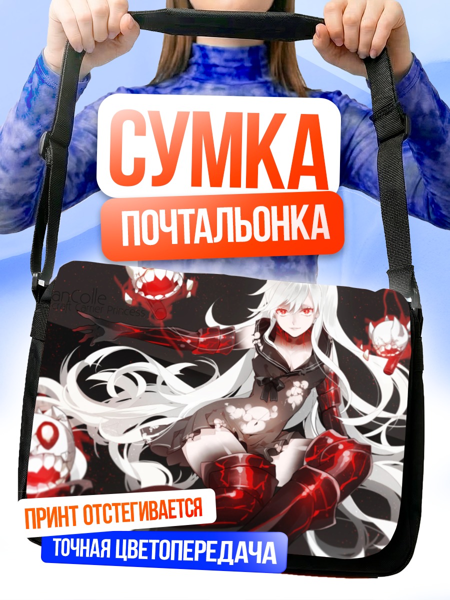 Сумка-почтальонка Авианосец Химе в пламени