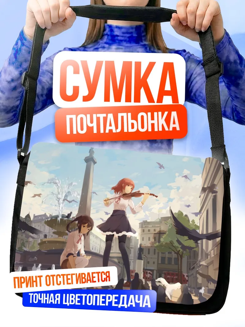 Сумка-почтальонка Маки Нишикино со скрипкой