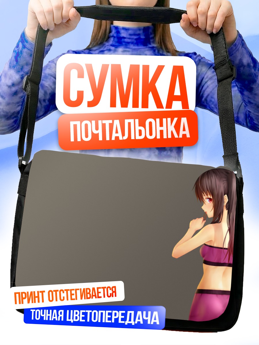 Сумка-почтальонка Девушка с хвостами