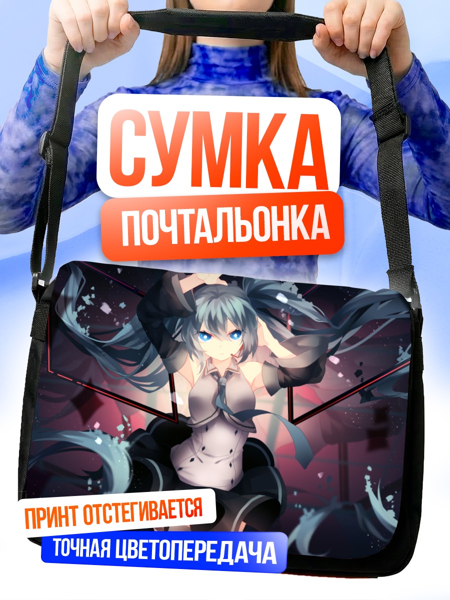 Сумка-почтальонка Мику Хацунэ в темноте