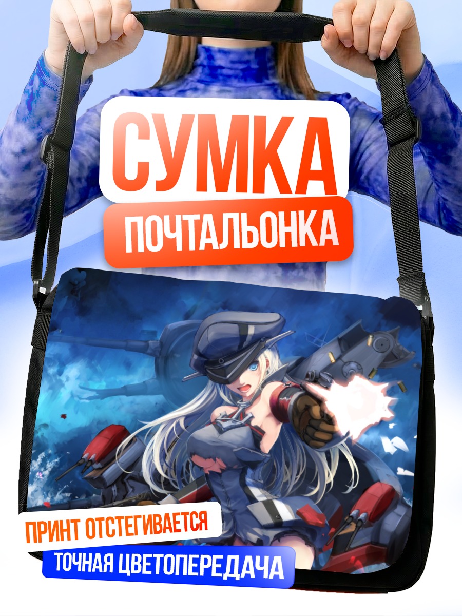 Сумка-почтальонка Бисмарк в бою