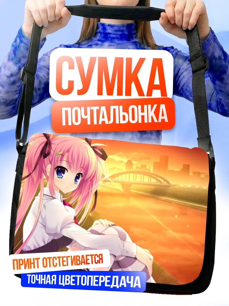 Сумка-почтальонка Юми Шиномори на закате
