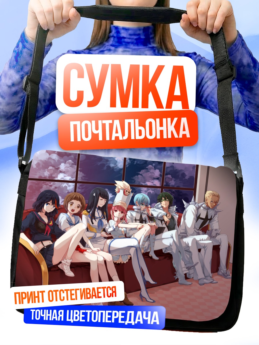 Сумка-почтальонка Сацуки Кириуин и друзья