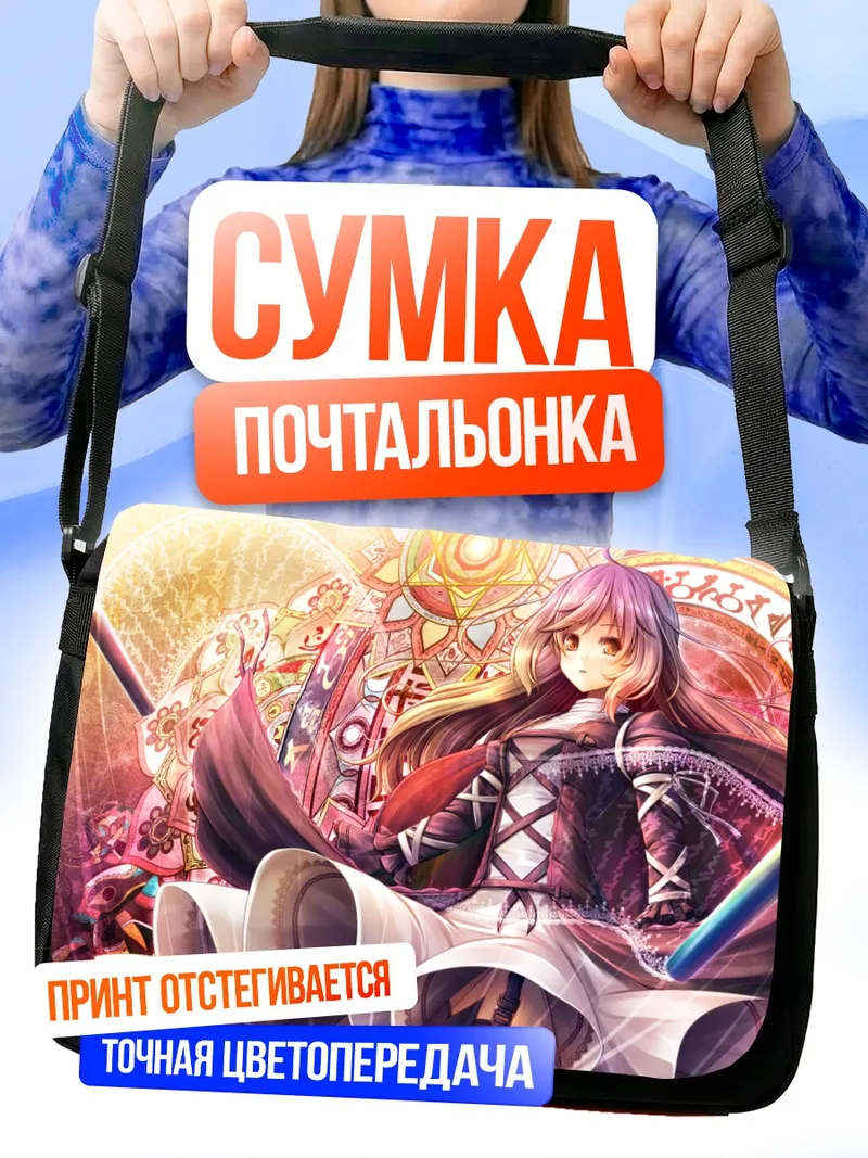 Сумка-почтальонка Бякурен Хидзири в сиянии