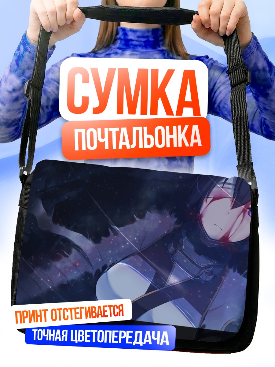 Сумка-почтальонка Нагато в сумерках