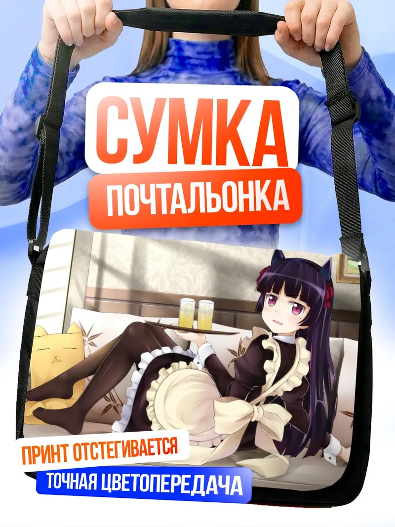 Сумка-почтальонка Рури Гоко в фартуке