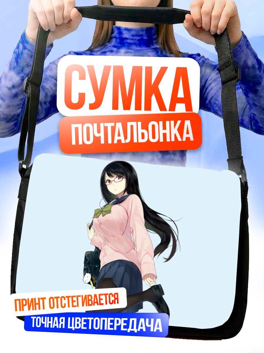 Сумка-почтальонка Школьница в очках