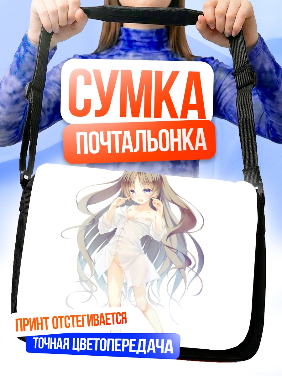 Сумка-почтальонка Нацуха Саваи в белом