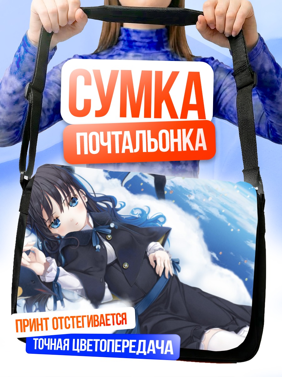 Сумка-почтальонка Девочка в облаках