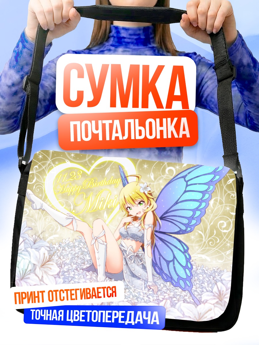 Сумка-почтальонка Мики Хошии фея