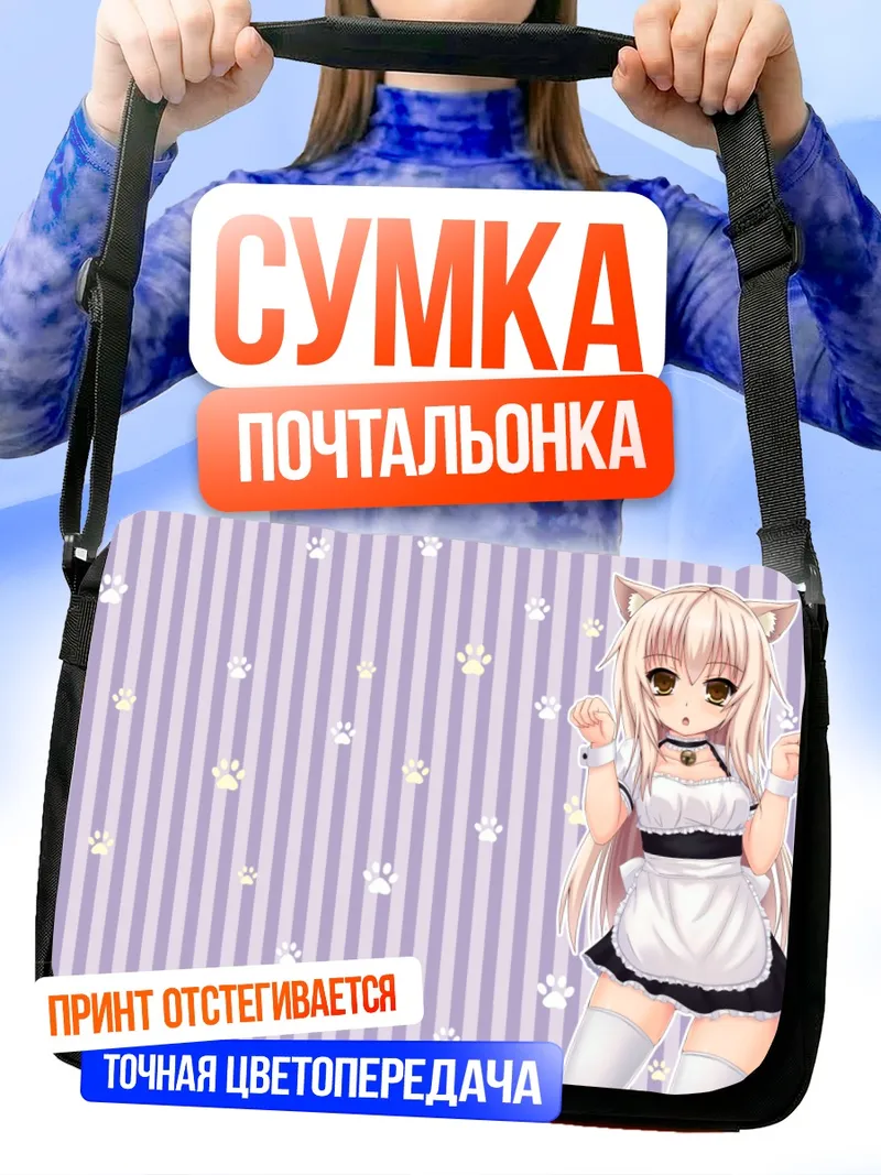 Сумка-почтальонка Кошка-горничная с колокольчиком