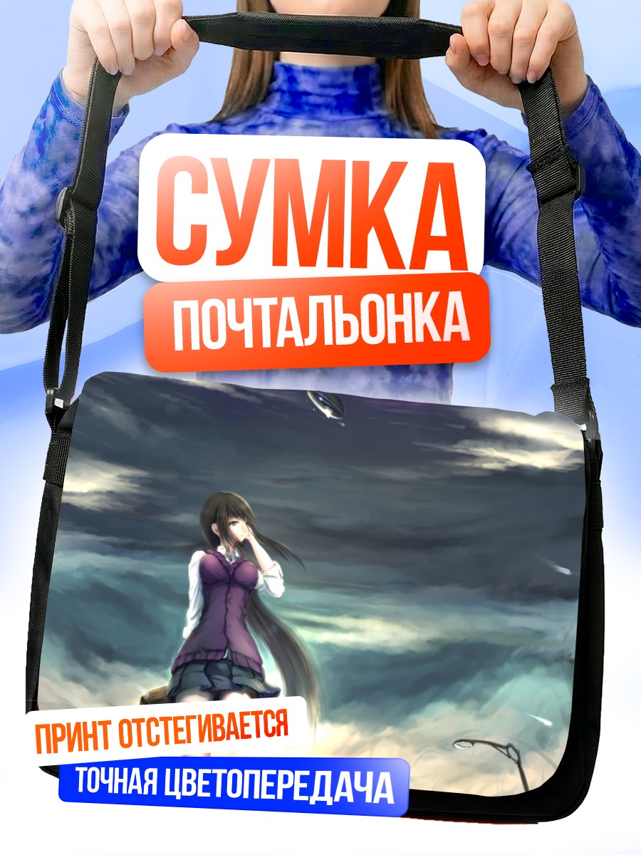 Сумка-почтальонка Девушка под облаками