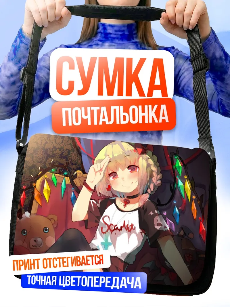 Сумка-почтальонка Фландр Скарлет с мишкой