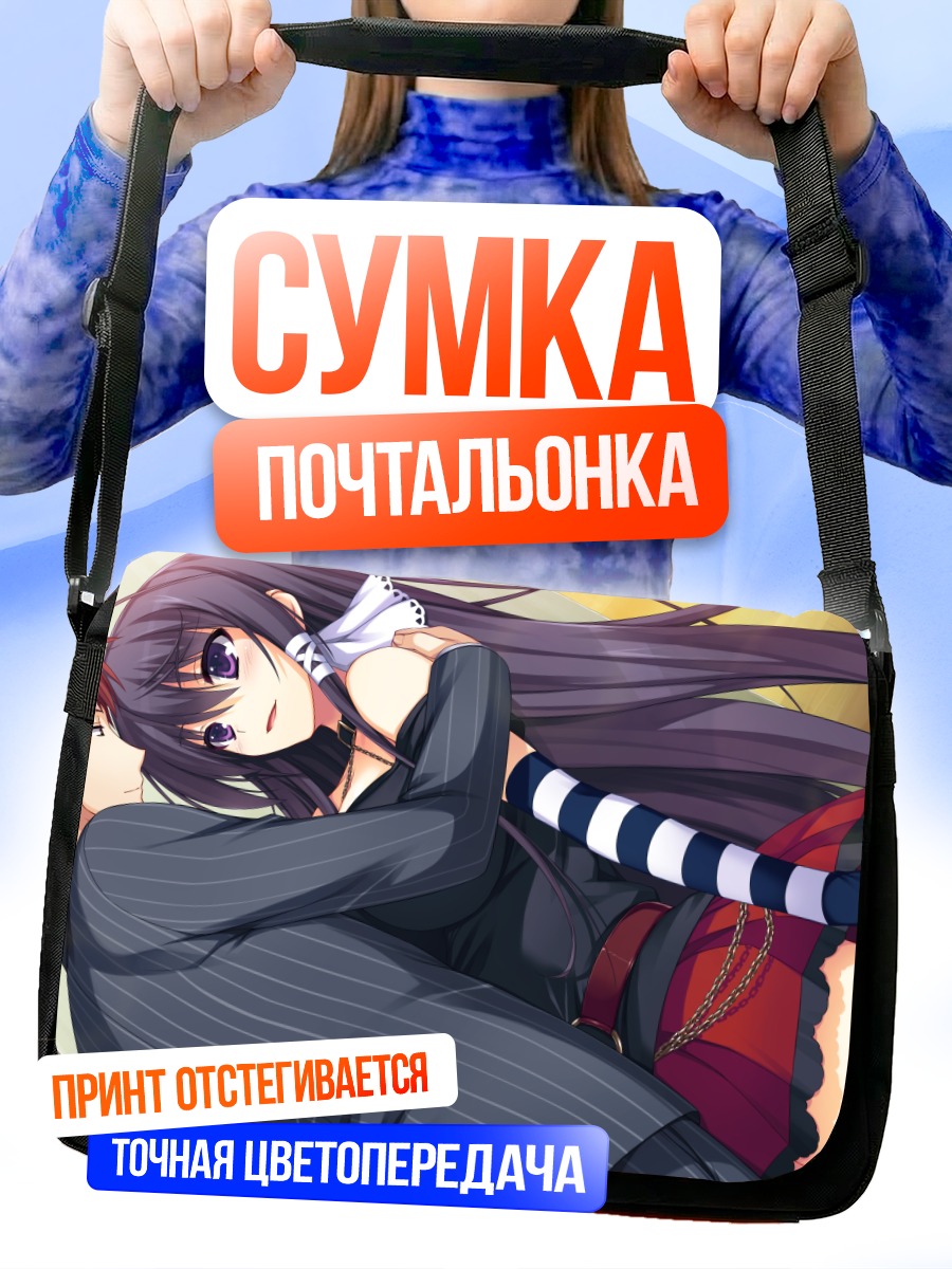 Сумка-почтальонка Рин Мидзуно в объятиях