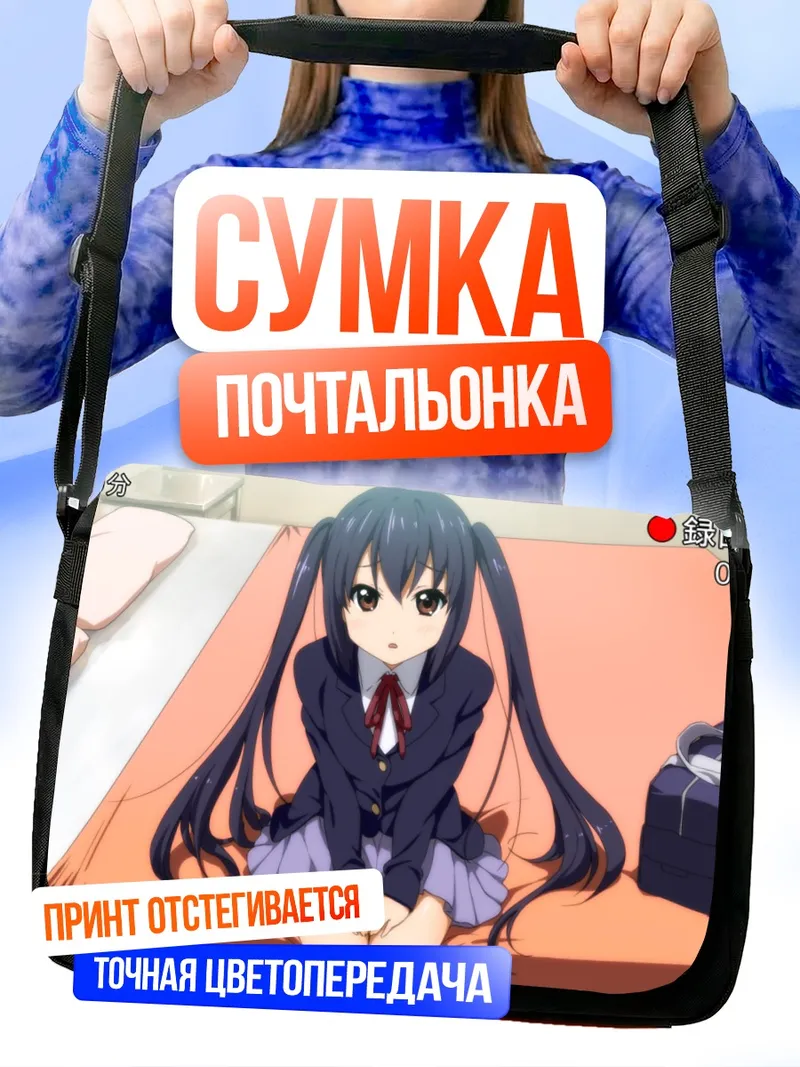 Сумка-почтальонка Адзуса Накано в комнате