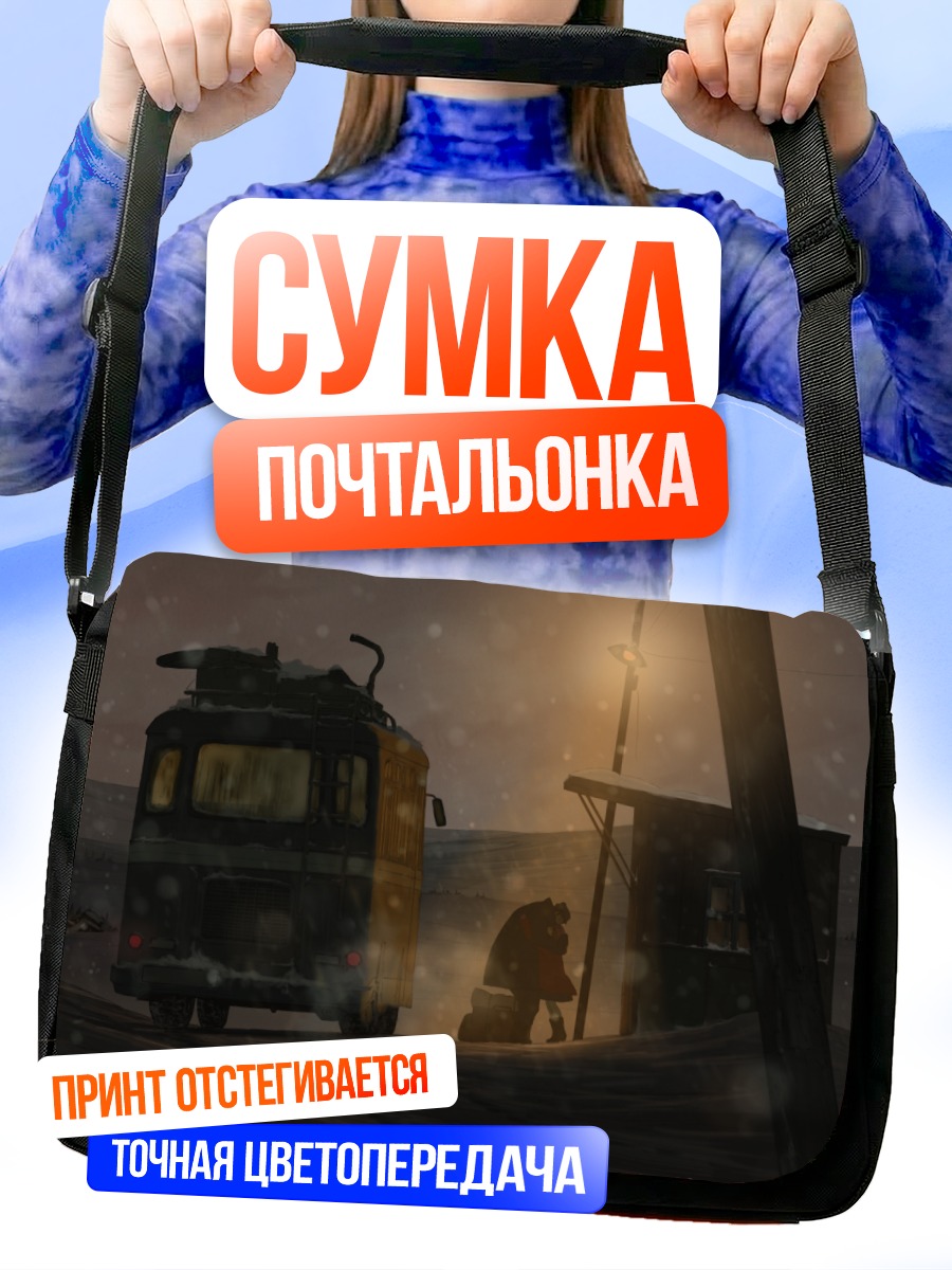 Сумка-почтальонка Объятия в снегу