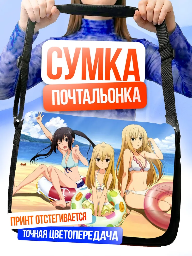 Сумка-почтальонка Сёстры Минами на пляже