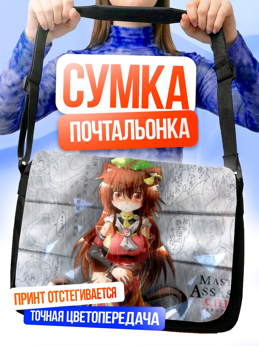Сумка-почтальонка Чэнь мастер ассасин