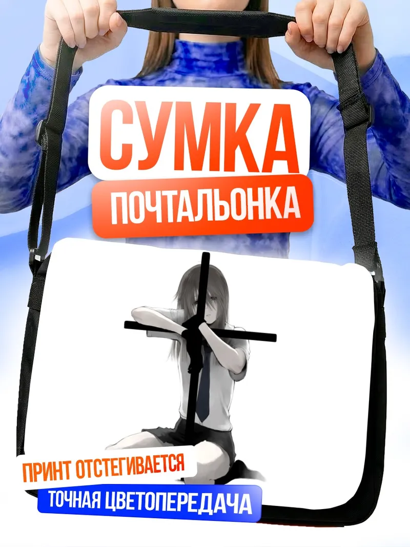 Сумка-почтальонка Тина Чинацу с мечом