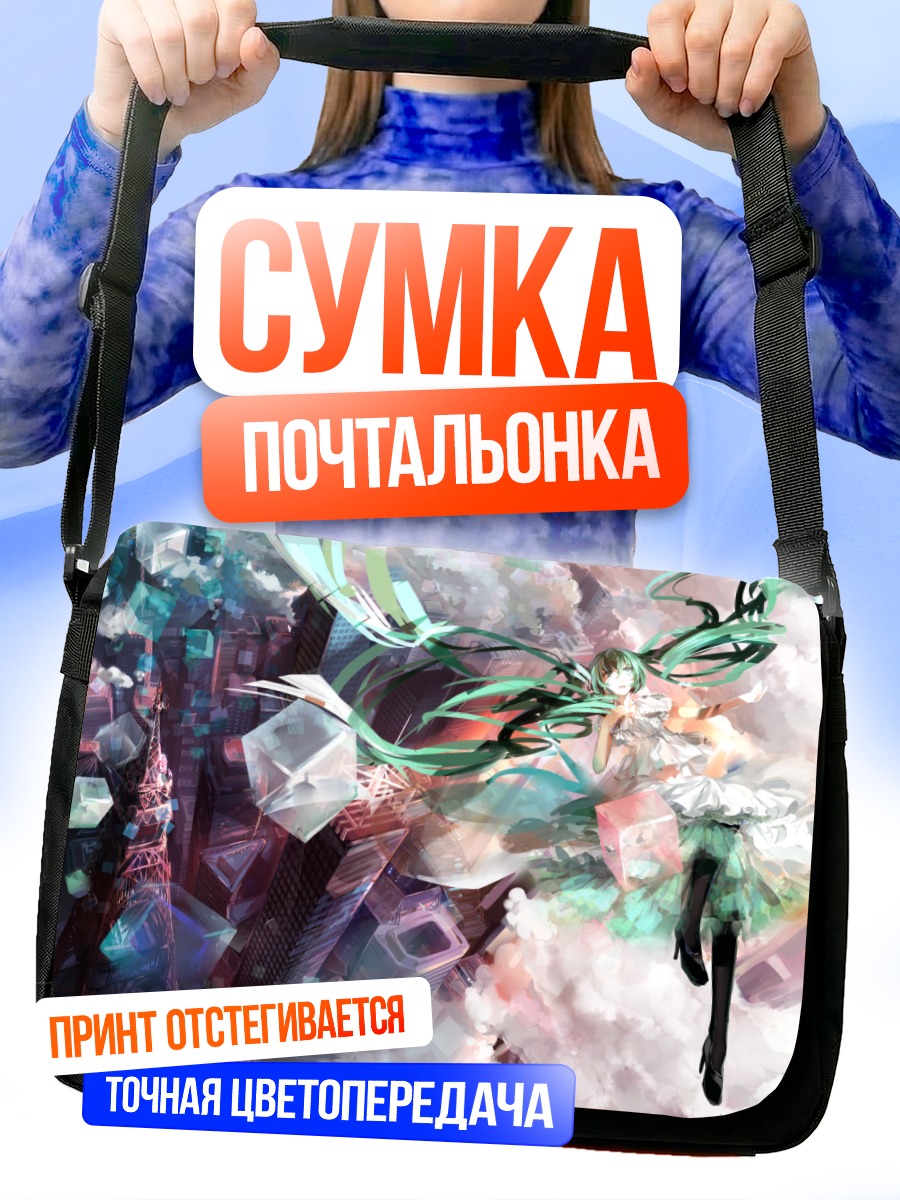 Сумка-почтальонка Мику Хацунэ в облаках