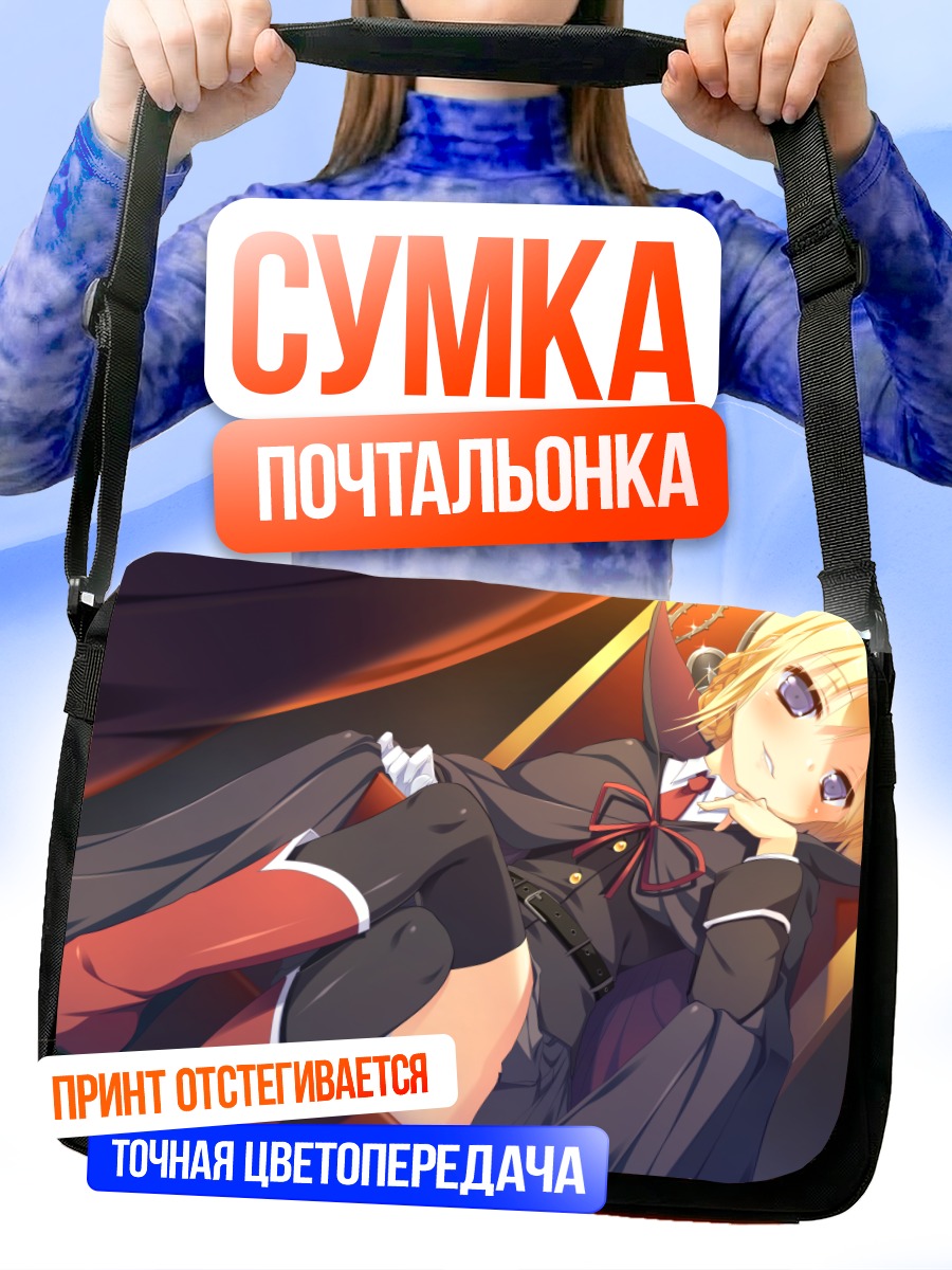 Сумка-почтальонка Руи Амамото в платье