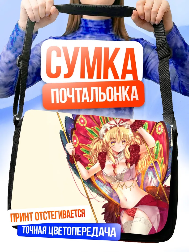 Сумка-почтальонка Юкари Якумо с зонтом
