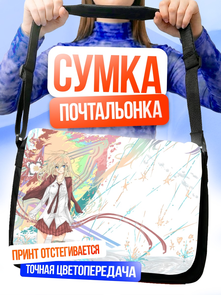 Сумка-почтальонка Блондинка в радуге