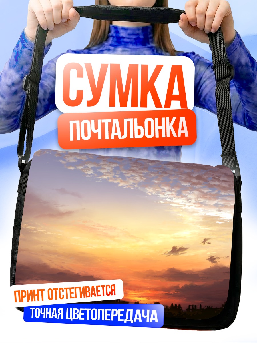 Сумка-почтальонка Закат в облаках