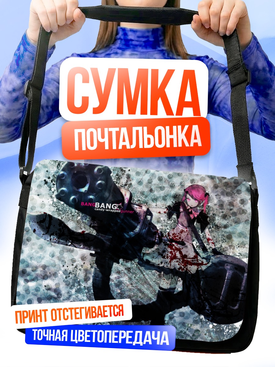 Сумка-почтальонка Андерворлд Балкан с пушкой