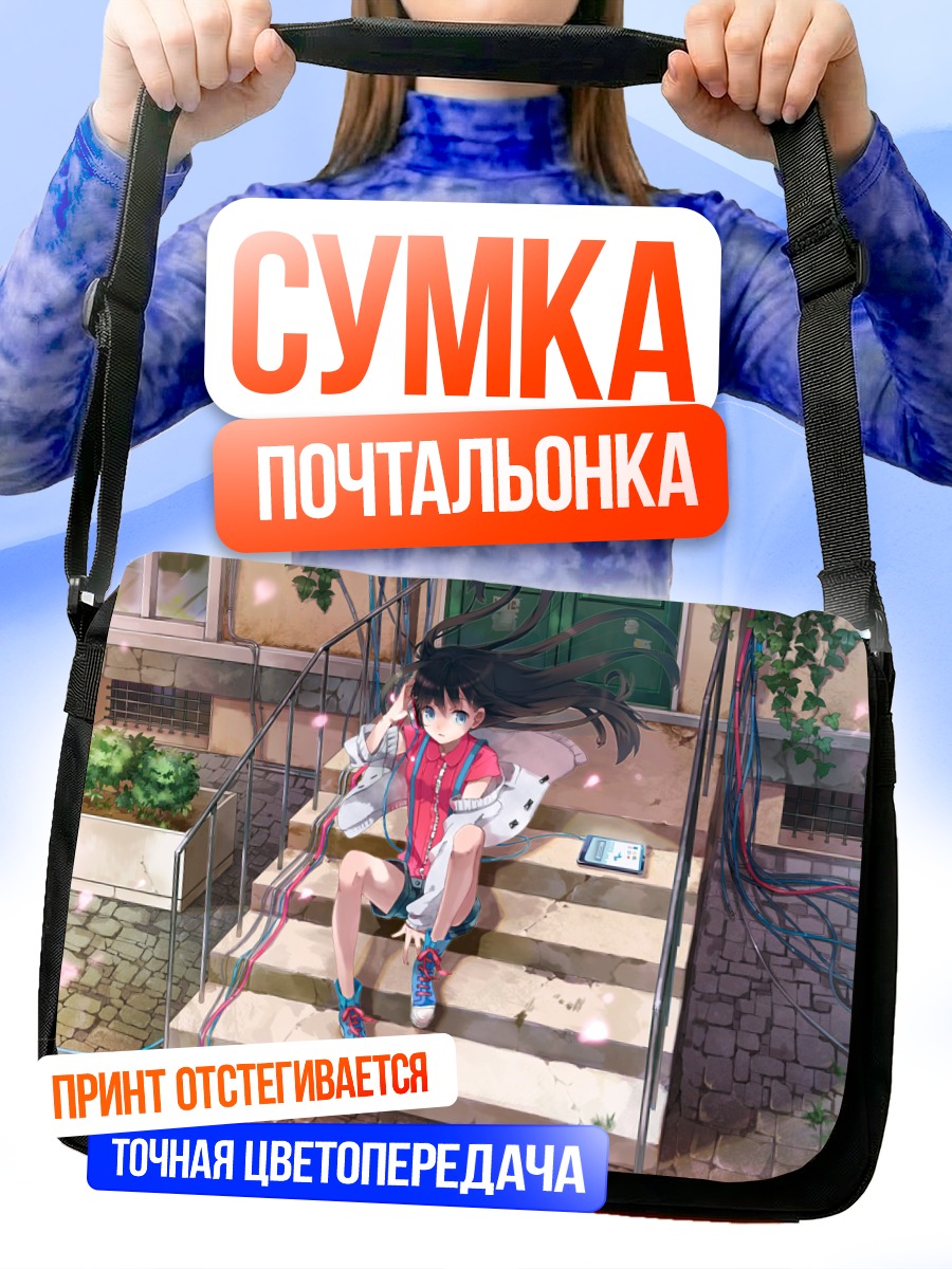 Сумка-почтальонка Лэйн Ивакура на лестнице