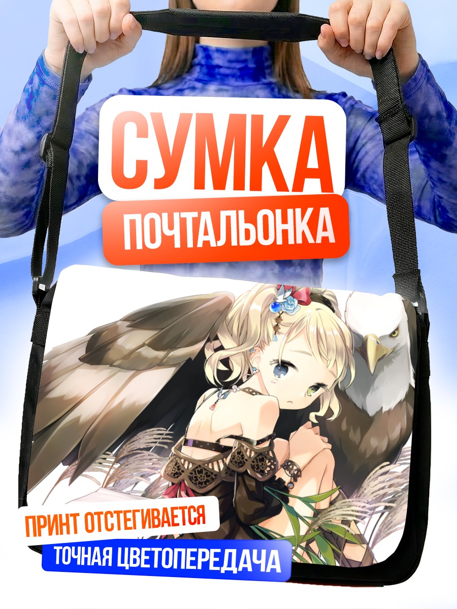 Сумка-почтальонка Девочка с орлом