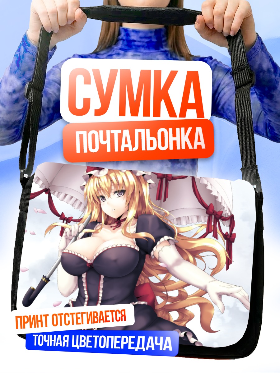 Сумка-почтальонка Юкари Якумо с зонтом