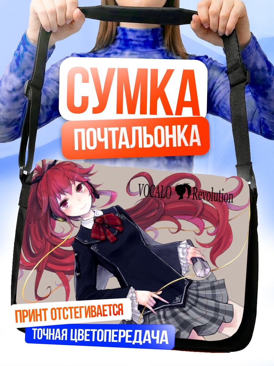 Сумка-почтальонка Кал в школьной форме