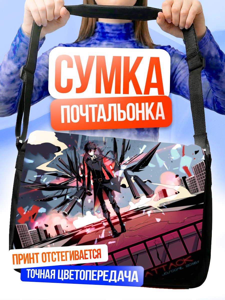 Сумка-почтальонка Кёя Хибари в городе